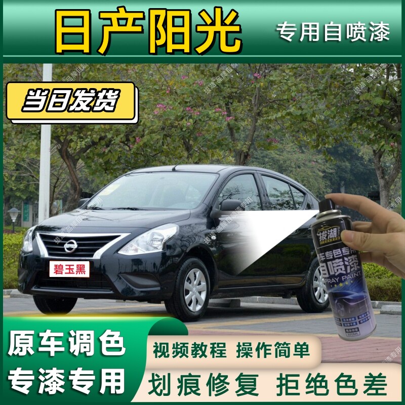 适用日产阳光自喷漆钛空金色月光银色灰色尼桑划痕修复补漆笔黑色