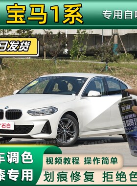 宝马1系专用自喷漆防锈金属漆矿石白漆面翻新划痕修复补漆笔碳黑