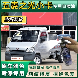五菱之光小卡专用自喷漆防锈金属漆面翻新补漆笔专车专用划痕修复