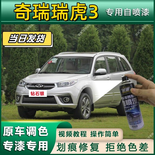 奇瑞瑞虎3专用自喷漆防锈金属漆面翻新补漆笔专车专用划痕修复漆