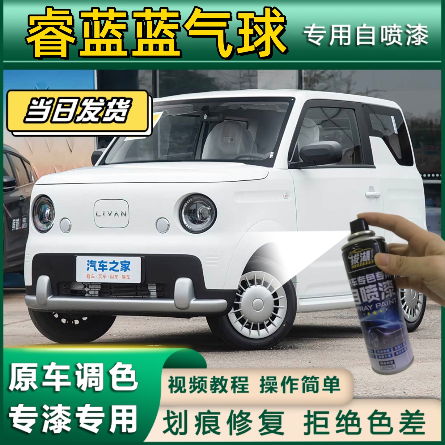 睿蓝蓝气球专用自喷漆防锈金属漆白色补漆笔汽车划痕修复粉色绿色