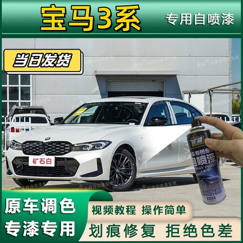 宝马3系专用自喷漆防锈金属漆矿石白漆面翻新划痕修复补漆笔碳黑