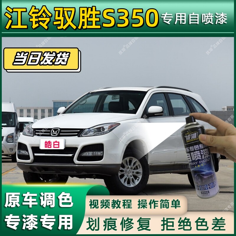 江铃驭胜S350自喷漆闪晶棕S330补漆笔珍珠黑色车漆划痕修复梦幻蓝
