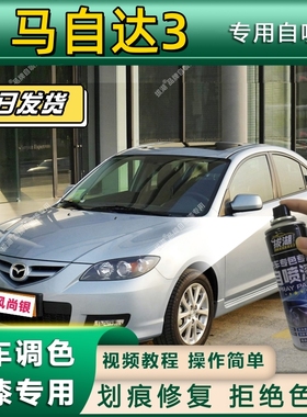 老款马自达3星驰原厂油漆车漆补漆笔白色汽车油漆划痕修复手喷漆