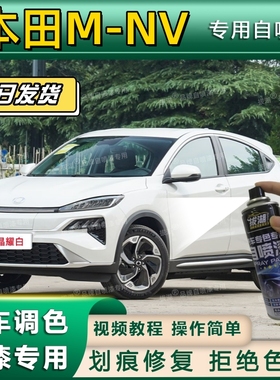 本田M-NV专用自喷漆漆面翻新蓝专车专用灰色划痕修复补漆笔晶耀白