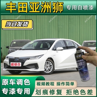 丰田亚洲狮专用自喷漆防锈金属漆漆面翻新补漆笔专车专用划痕修复