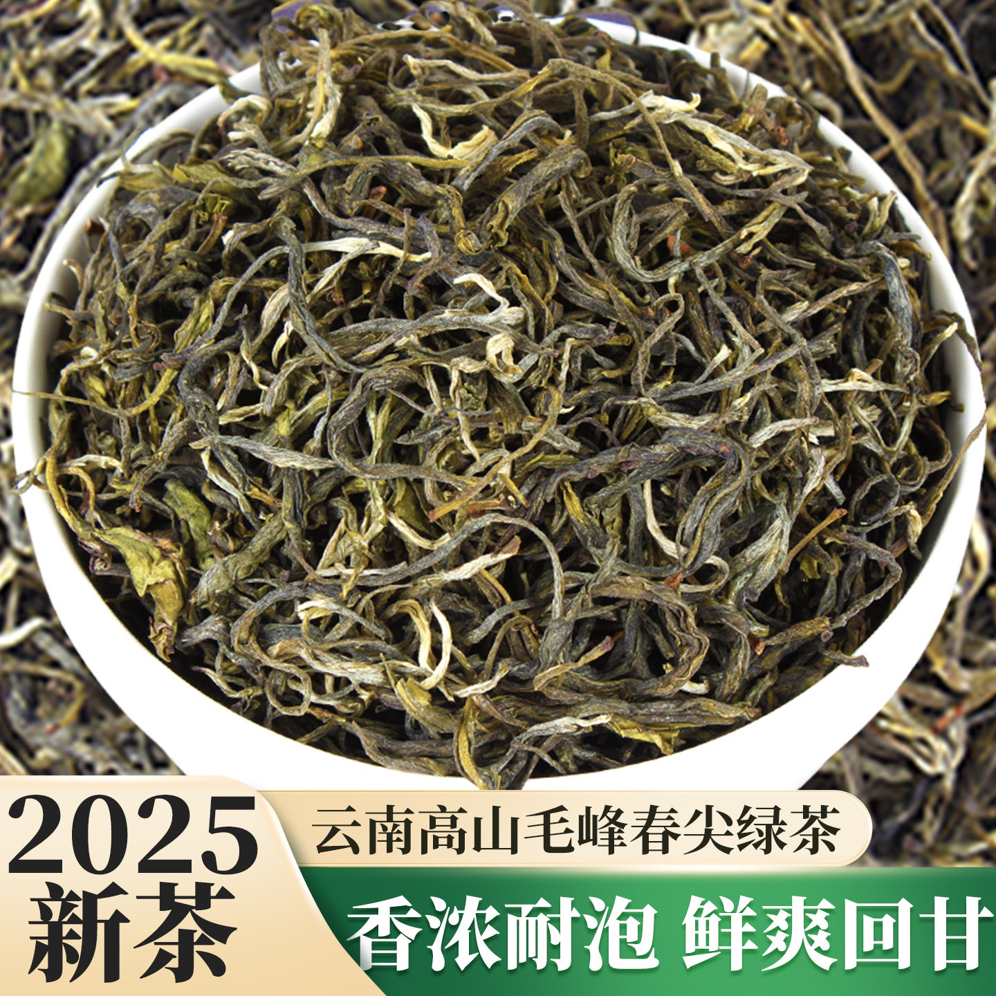 茶叶绿茶2025新茶云南毛峰滇绿茶一级浓香型毛尖散装明前春茶500g,茶,特色产区绿茶,淘宝优惠券,粉丝福利购,淘宝优惠卷