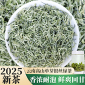 绿茶2025新茶云南绿茶银丝特级滇绿茶春尖毛尖茶叶嫩芽礼盒装 500g