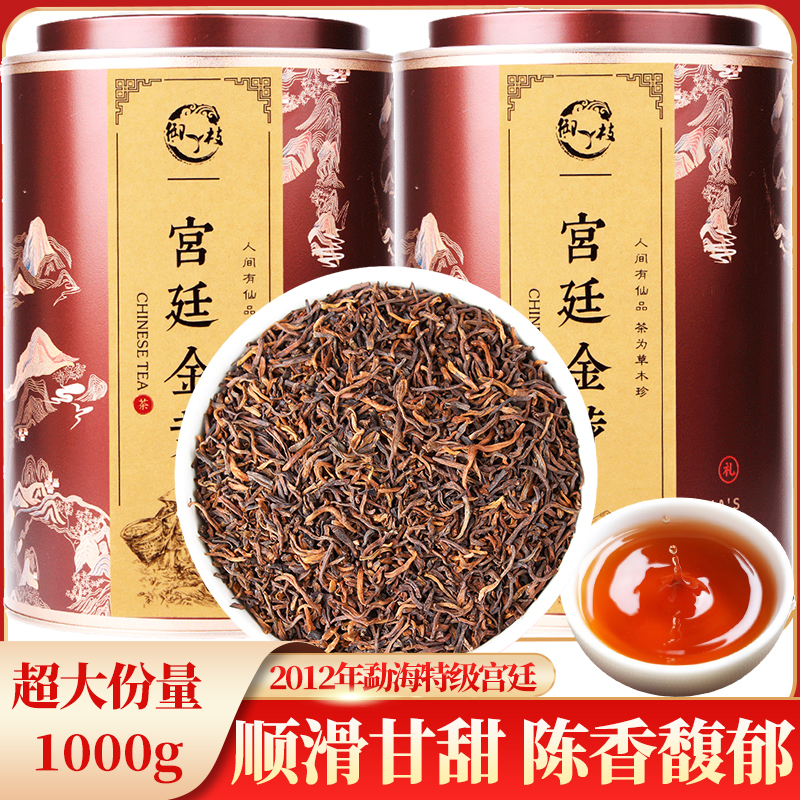 云南普洱茶熟茶特级宫廷金芽陈年勐海普洱散装茶熟茶礼盒装1000g