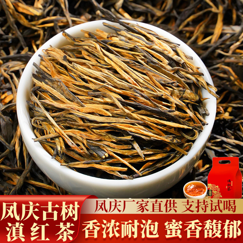 2026新茶经典58大松针滇红茶特级云南凤庆红茶古树浓香型红茶散茶