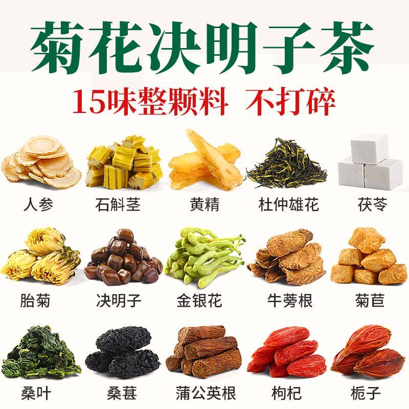菊花枸杞决明子茶金银花牛蒡根蒲公英护熬夜花茶茶叶养生茶包正品