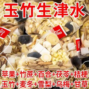 玉竹麦冬茯苓茶80g乌梅竹蔗甘草生津止渴茶嘴干的喝养生茶