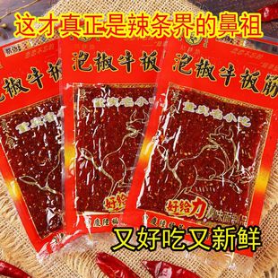 陆草垫臭干子辣条泡椒牛板筋各种各样小吃解馋小零食老式辣片