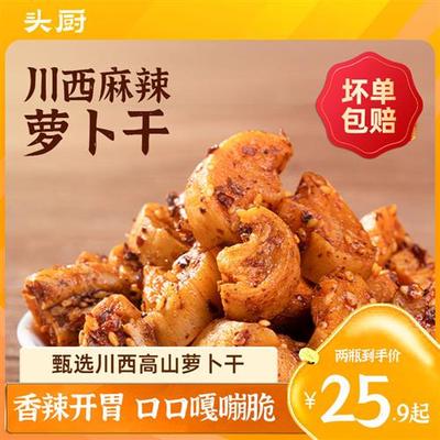 头厨四川麻辣香脆萝卜干230g下饭菜湖南榨菜农家自晒咸菜特产