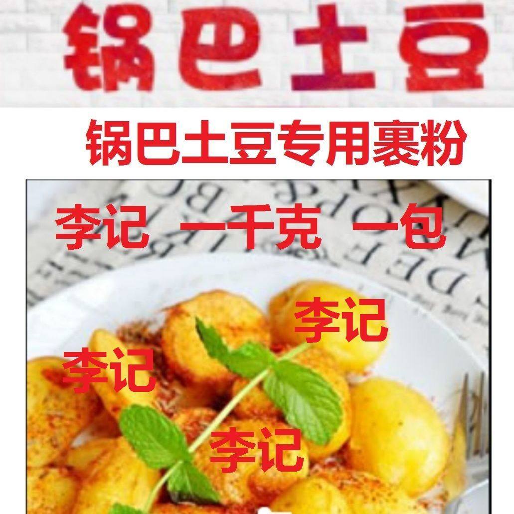 李记薯塔脆浆粉炸酥肉桥头排骨薯条地瓜脆炸粉炸鱼炸鸡鸡叉骨裹粉,水产肉类/新鲜蔬果/熟食,小酥肉/炸排骨/煎炸类,淘宝优惠券,粉丝福利购,淘宝优惠卷