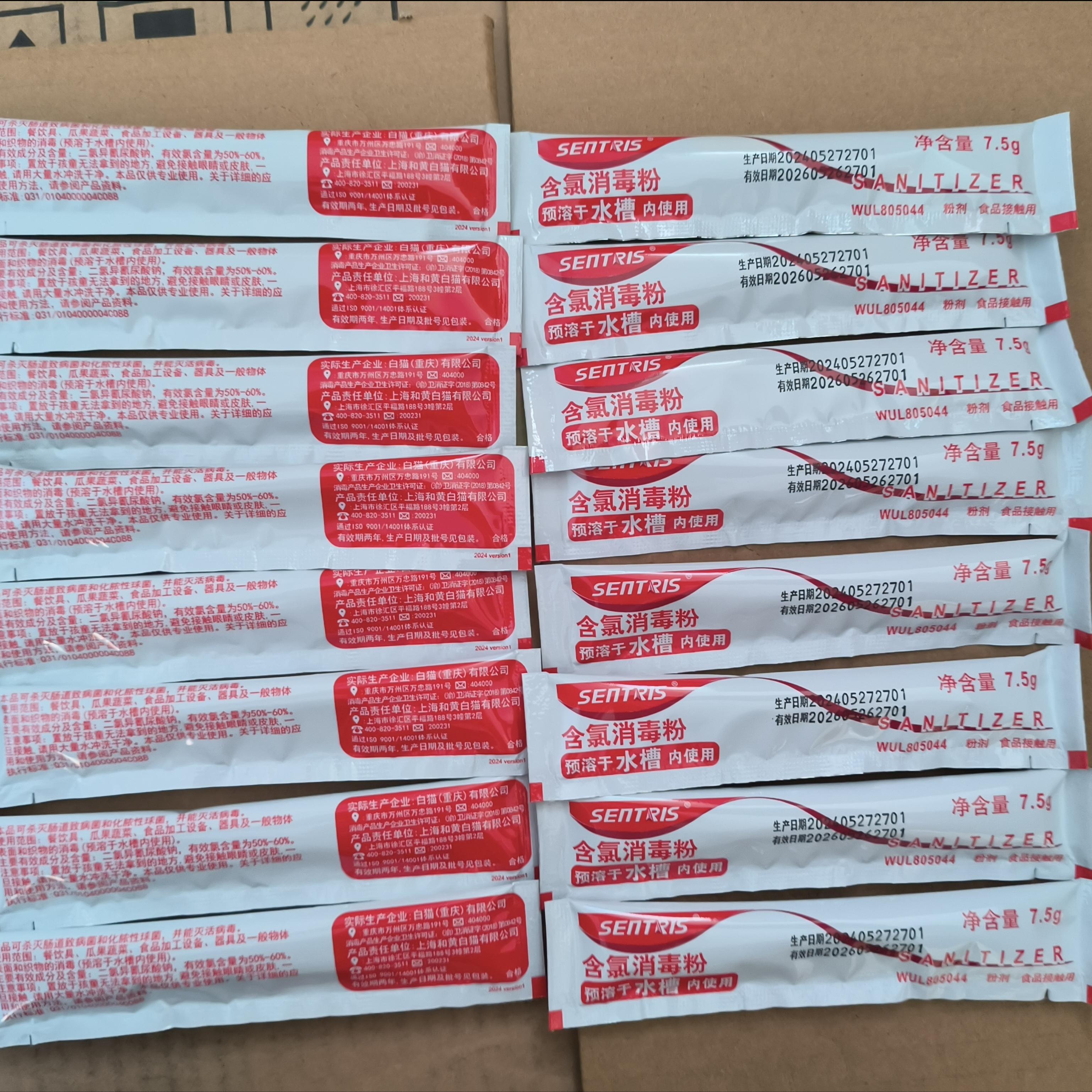 餐厅水槽红色含氯消毒粉