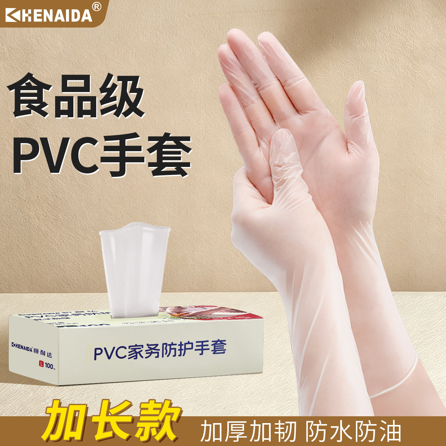 食品级专用PVC一次性家务手套