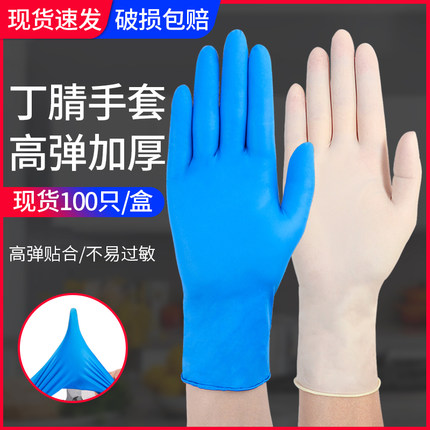 一次性手套乳胶丁腈防护专用家务厨房洗碗PVC加厚耐用橡胶丁晴
