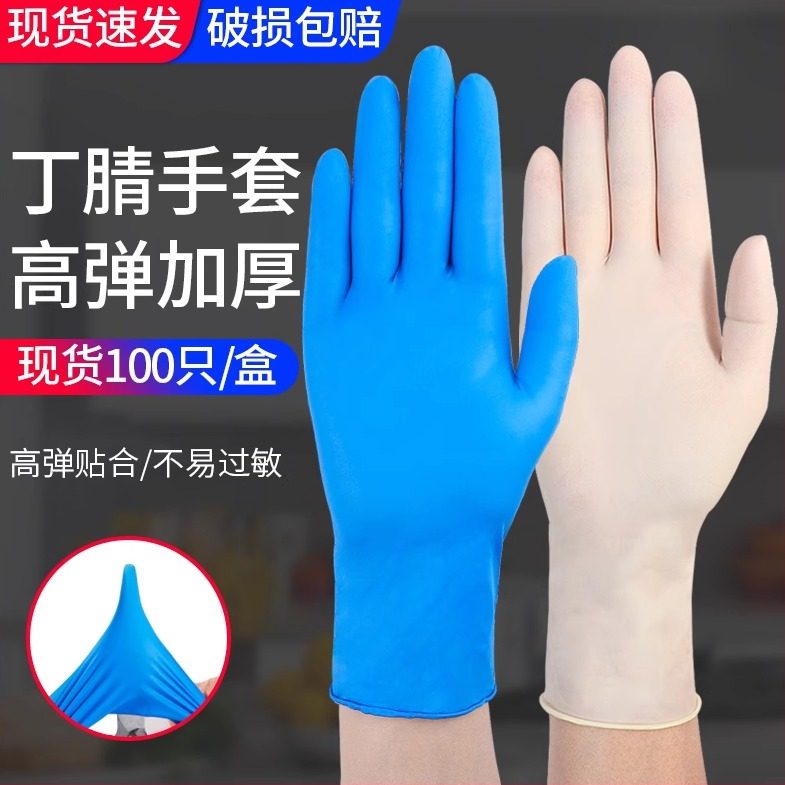 丁腈一次性手套乳胶加厚耐用洗碗