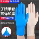 一次性手套乳胶丁腈防护专用家务厨房洗碗PVC加厚耐用橡胶丁晴