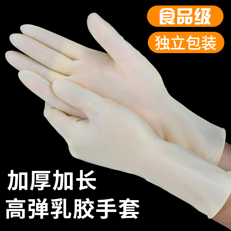 牛筋乳胶手套烘焙厨房洗碗家务