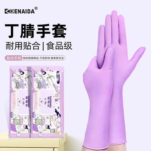 食品级加厚耐用丁腈家务手套