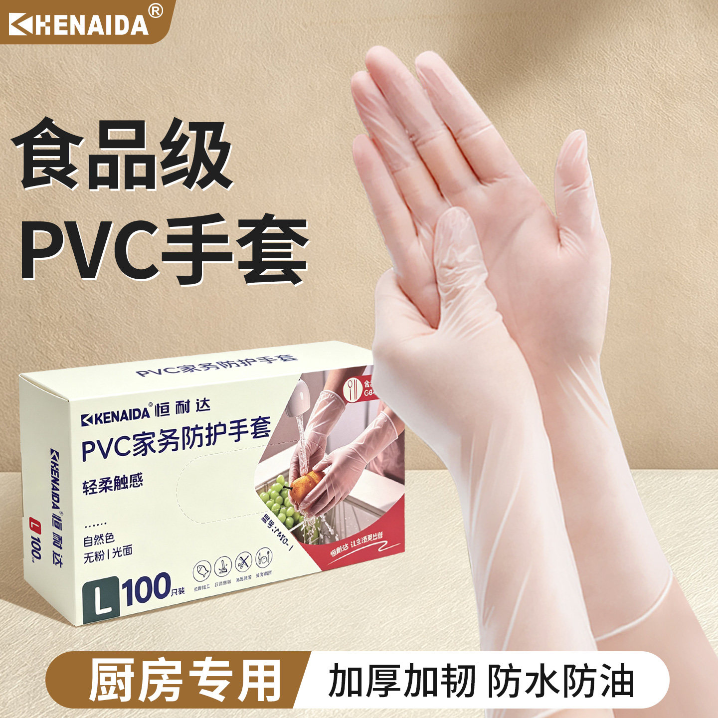 食品级PVC一次性手套100只图片