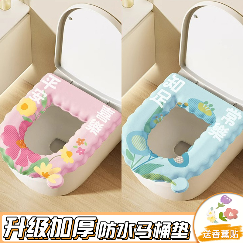 粘贴式卡通免洗防水马桶坐垫