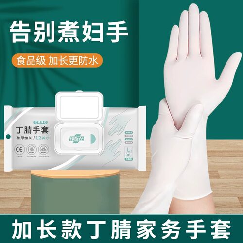 丁腈手套一次性加长防水洗碗耐用