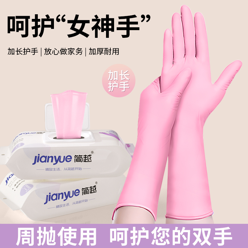 丁腈手套加长耐用一次性洗碗加厚厨房做饭家务清洁防油橡胶贴手女