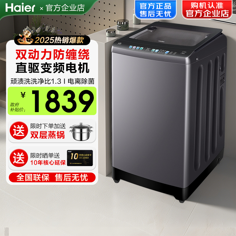 海尔双动力波轮洗衣机10KG家用全自动防缠绕直驱云溪70E官方60E