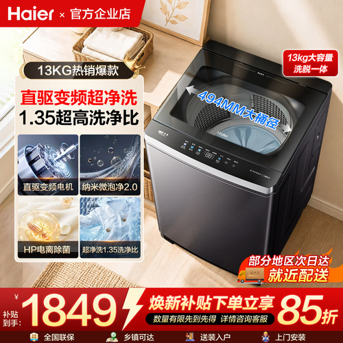 海尔波轮洗衣机2VE2直驱超大桶径