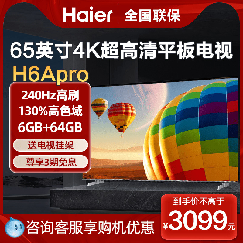 海尔电视S60C pro65/75/85英寸4k高刷网络护眼客厅液晶家用彩电