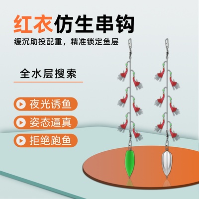 虾皮串钩水层搜索线组翘嘴白条