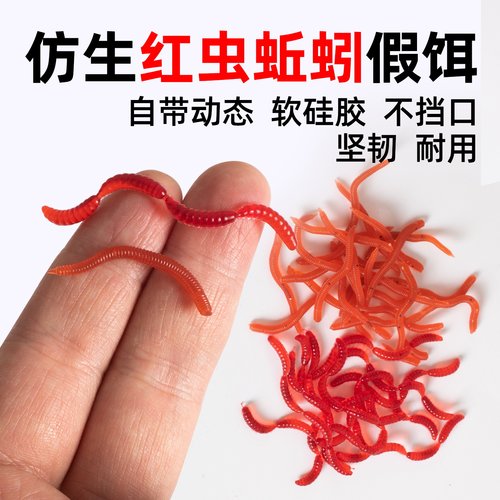 仿真鱼饵蚓生红虫蚯仿新手腥味