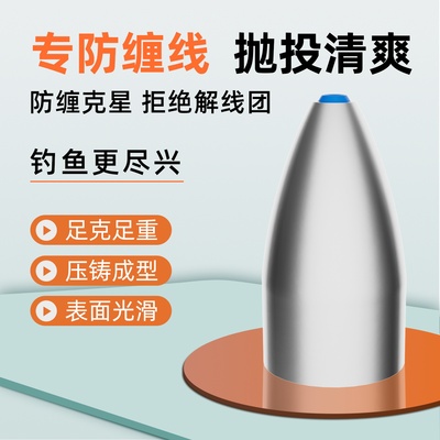 合金子弹铅坠防缠线通心铅空心铅