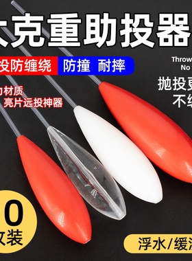 助投器路亚远投大克重缓沉浮水红白色透明加铅防缠绕泥鳅钓鱼神器