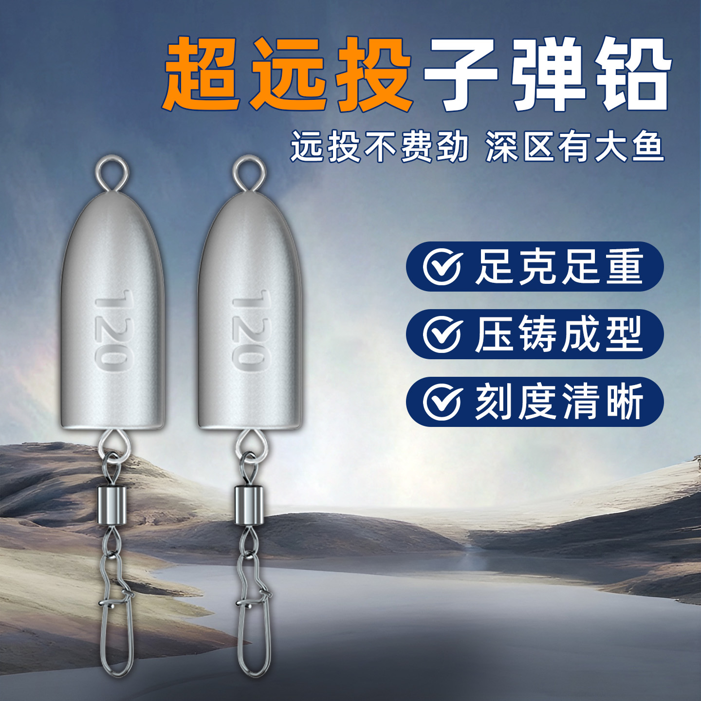 远投别针子弹铅坠抛竿海竿防挂底