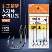 渔公慧伊势尼鱼钩绑好的子线双钩防缠绕大力马线短款成品套装正品
