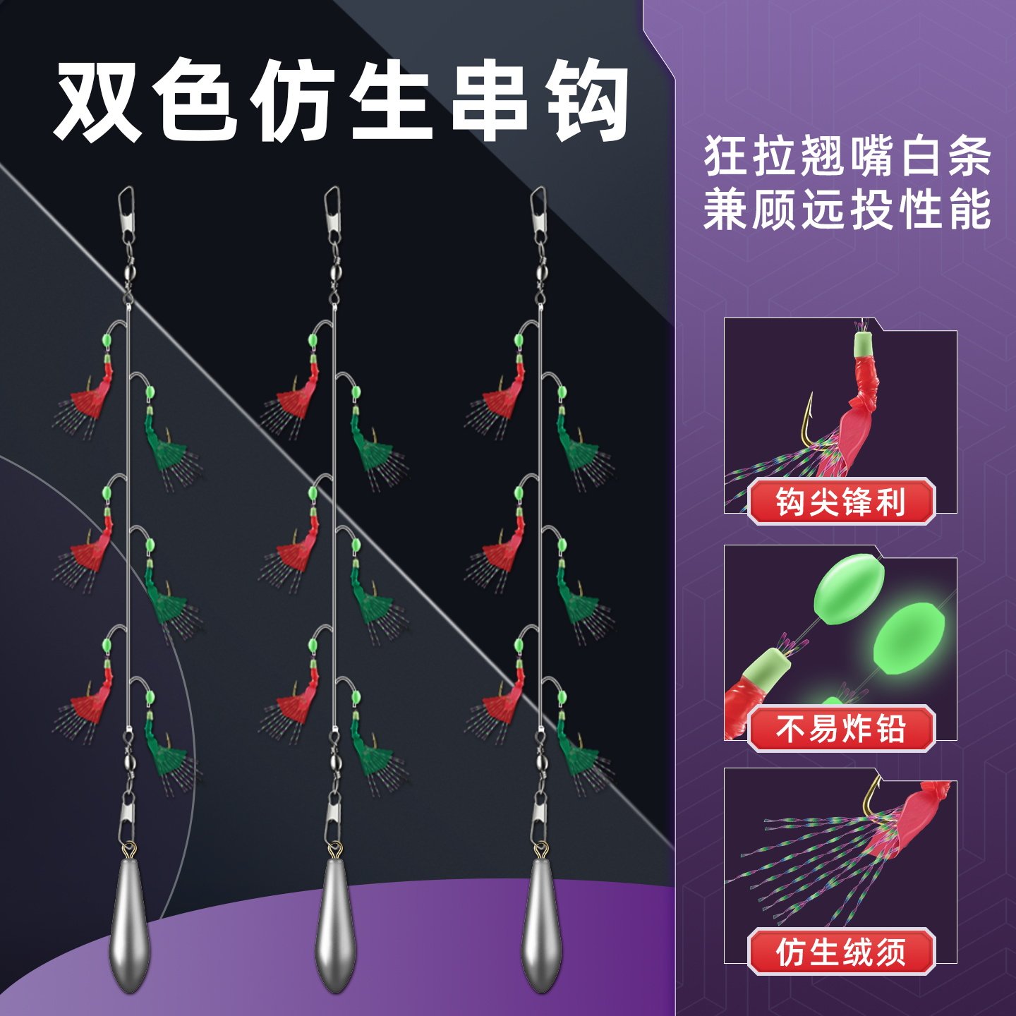 虾皮串钩带铅坠远投白条翘嘴钓组图片