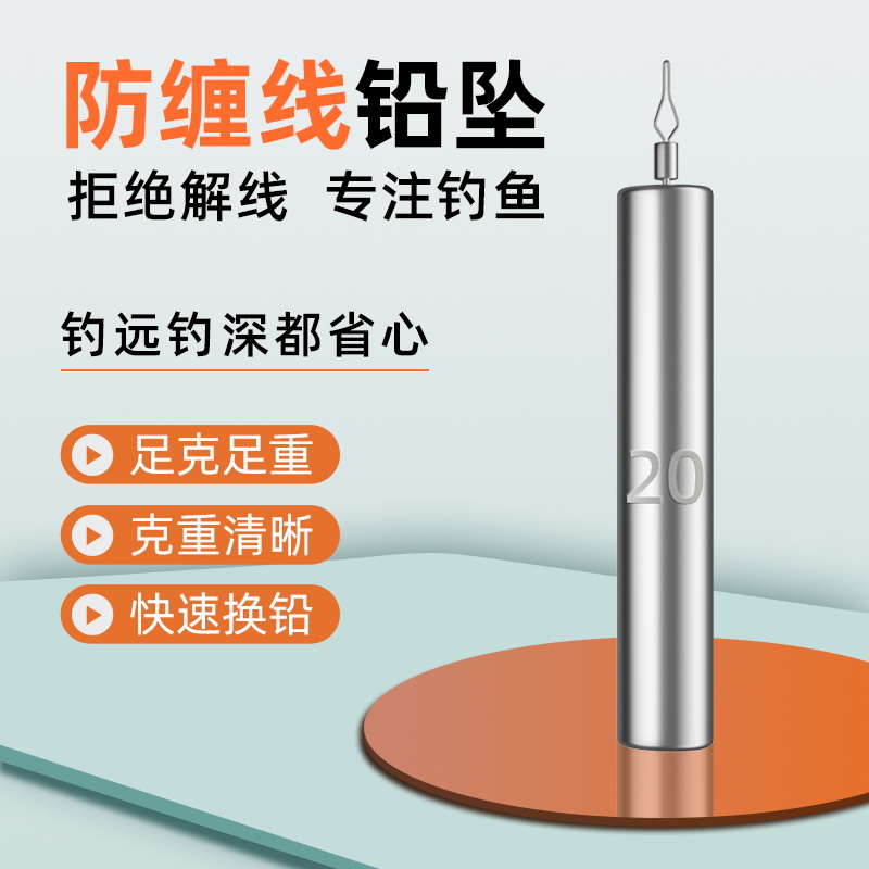 倒钓铅防缠线圆柱型倒吊铅