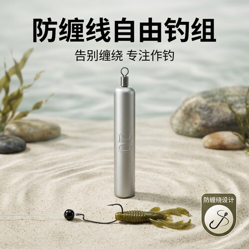 自由钓组铅坠防缠线路亚快速铅
