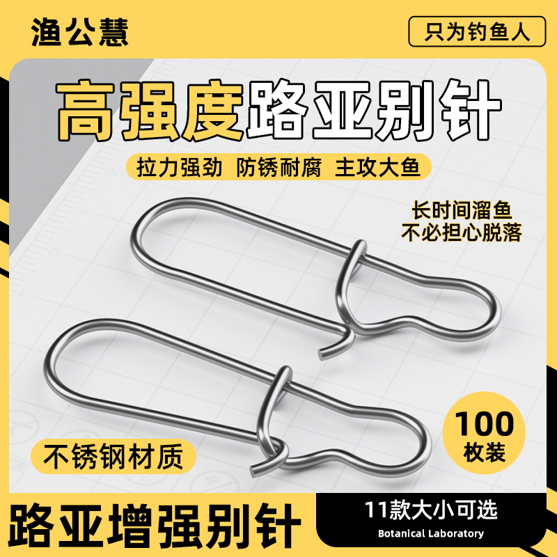路亚增强别针八字环海钓