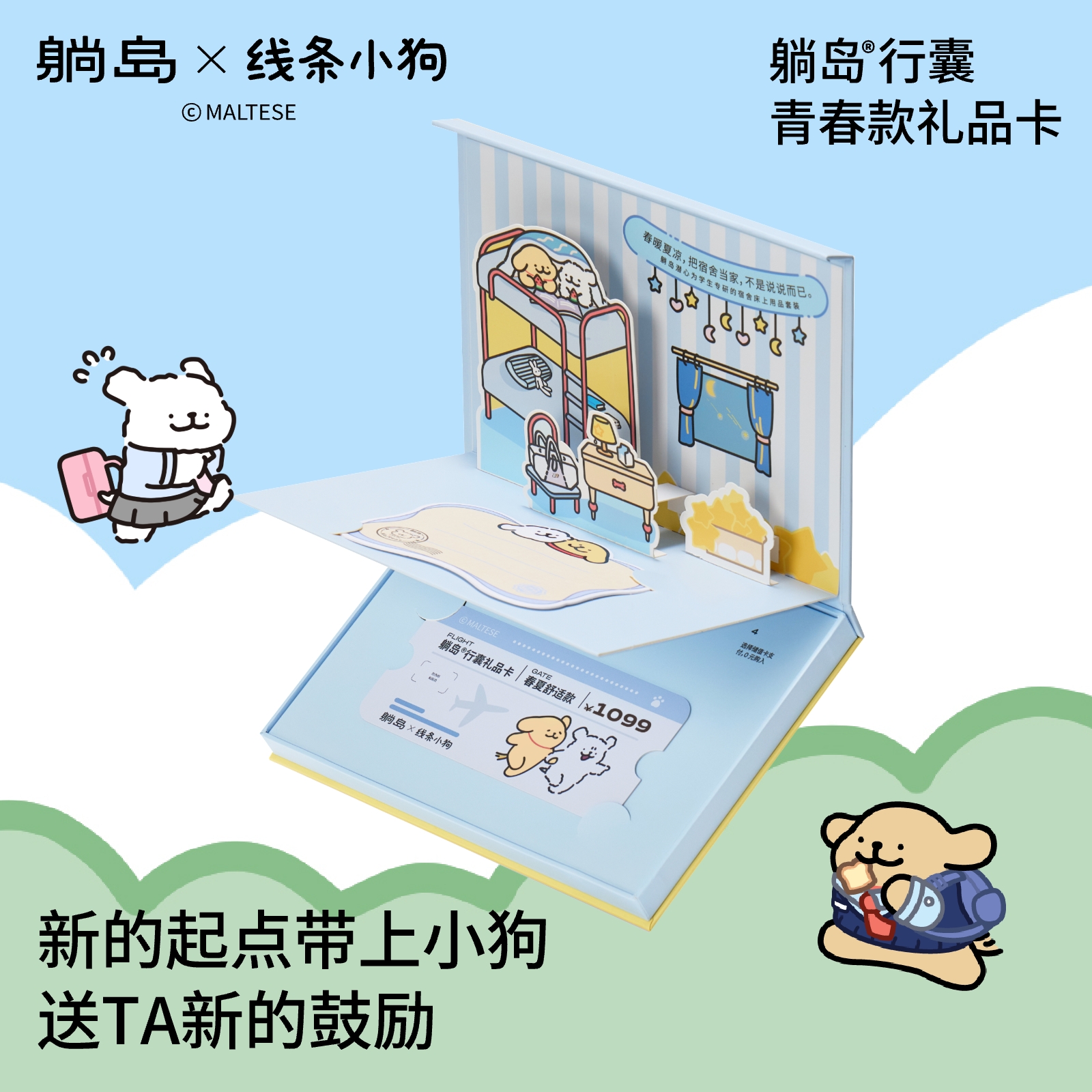 躺岛行囊【升学礼品卡】送礼首选