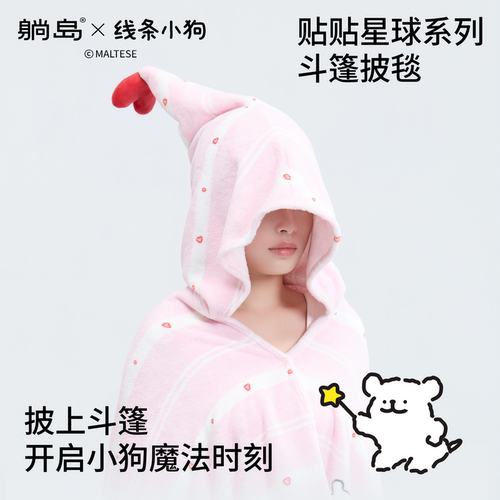 躺岛新品线条小狗魔法斗篷披毯办公室午睡盖毯全身披毯沙发毯子