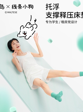 躺岛床垫宿舍学生单人记忆棉床褥垫租房厚垫子榻榻米软垫住校专用