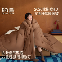 重磅新品 躺岛熊抱被4.0春秋被四季通用含蚕丝羊毛冬被可机洗被芯