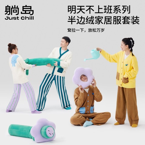 躺岛半边绒家居服秋冬保暖情侣款