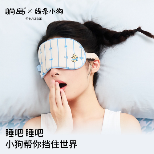2026新款线条小狗遮光眼罩