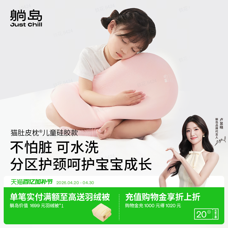 躺岛可水洗儿童专用枕头2-6岁宝宝枕头母婴级硅胶护颈枕睡觉专用